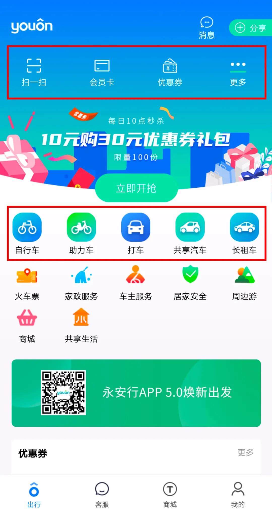 永安行App煥新升級功能亮點全解鎖