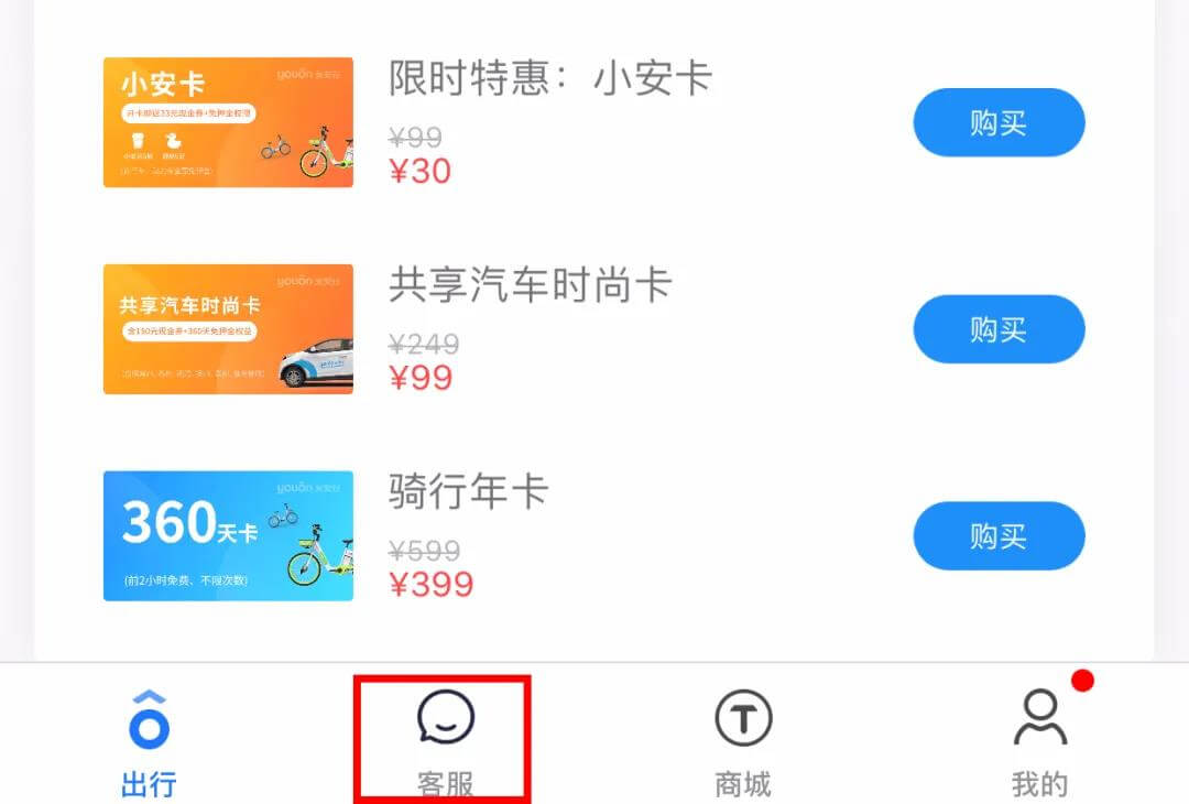 永安行App煥新升級功能亮點全解鎖