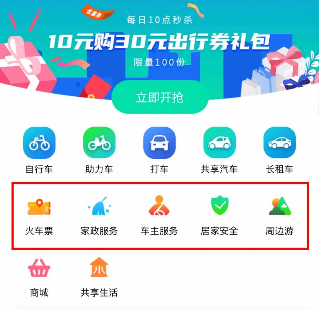 永安行App煥新升級功能亮點全解鎖
