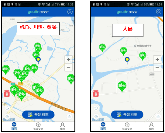 麻涌公共自行車站點遷移信息1